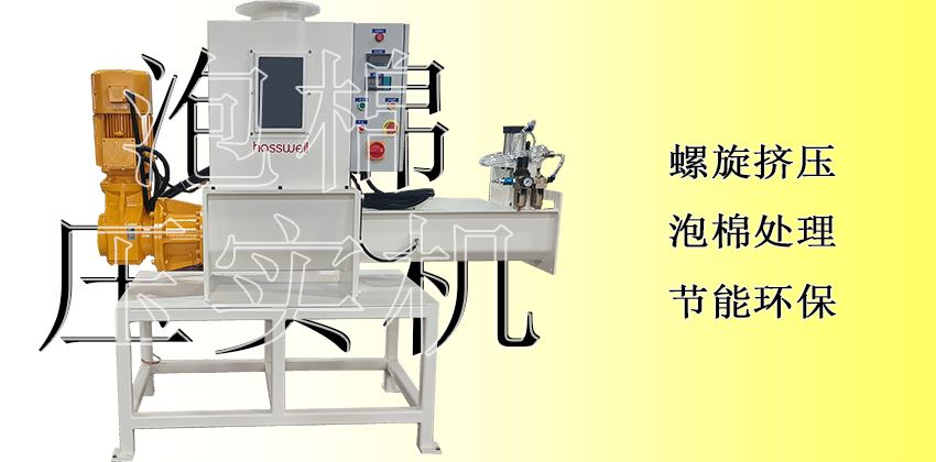 隱形利潤黑洞的終結者：泡棉壓實機每分價值體現