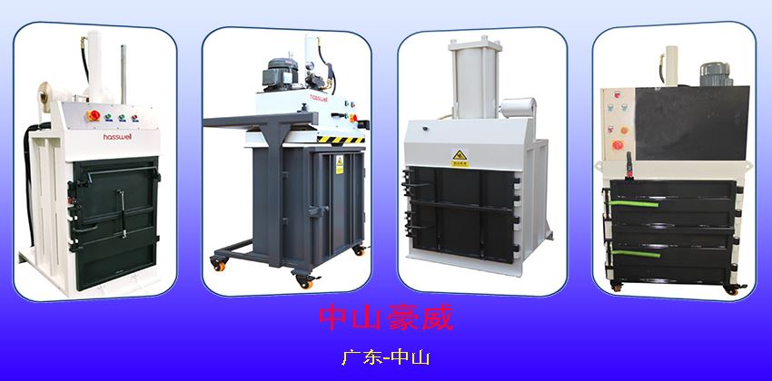 船用垃圾打包機怎么選？20年廠家，合規又省錢